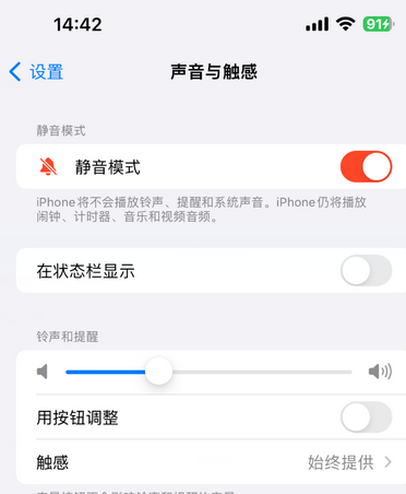 新泰苹果15Pro维修网点分享iPhone15Pro系列机型中隐藏静音图标 