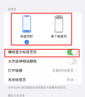 新泰iPhone授权维修分享Safari浏览器如何切换标签栏位置 