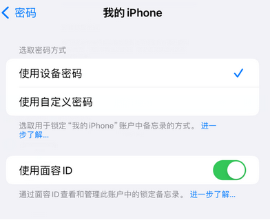 新泰apple维修分享iPhone锁定备忘录的两种方式