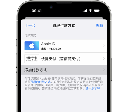 新泰苹果维修服务中心如何通过家人共享更改iPhone付款方式