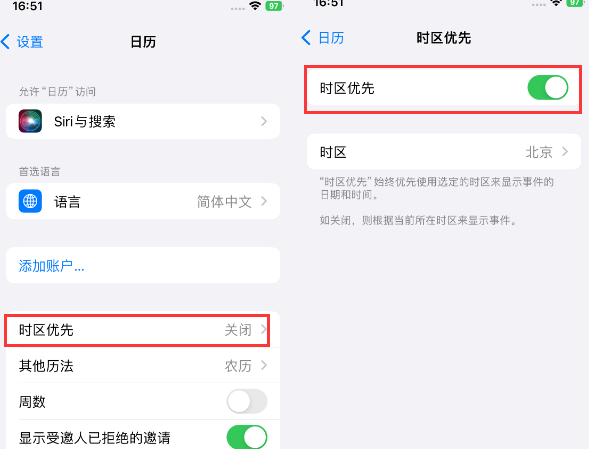 新泰苹果15维修站分享iPhone15日历如何设定时区优先 