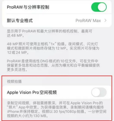 新泰apple服务iPhone15Pro/ProMax如何使用录制空间视频功能 