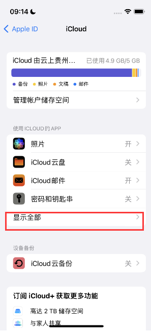 新泰apple维修分享AppleMusic音乐库里出现了别人的歌单怎么办 